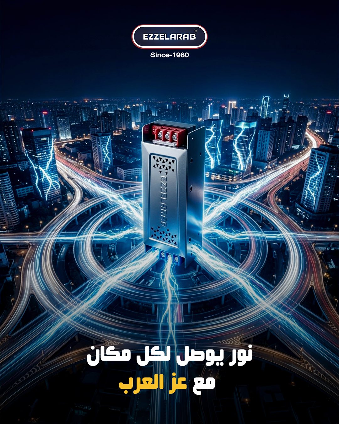 Ezz Alarab — نور يوصل لكل مكان... مع عز العرب